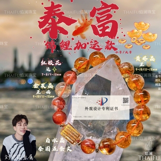 唯一正版【泰富-锦鲤加运款】黄塔晶红胶花金发晶水晶手链多样发