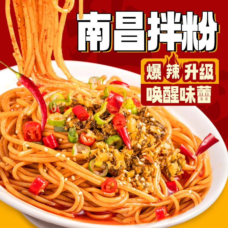 【爆辣版】南昌拌粉159g江西正宗米粉米线干拌面红宵夜速食饱腹抗饿