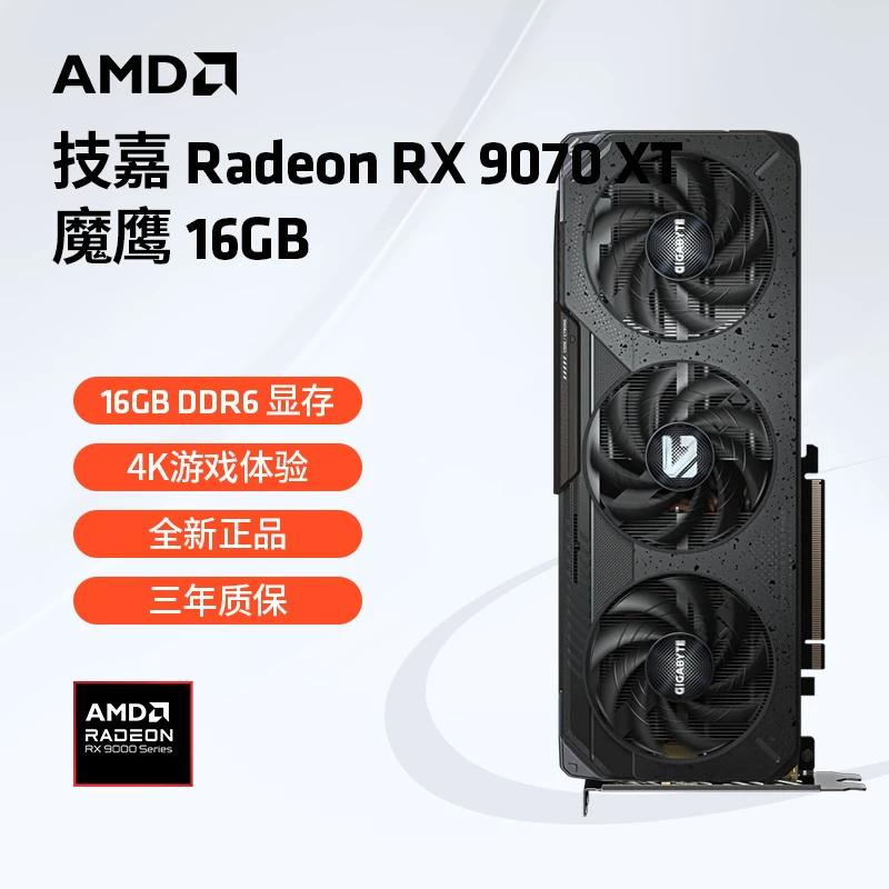 AMD RX9070XT GAMING OC魔鹰 16G游戏电竞台式电脑显卡高性能A卡