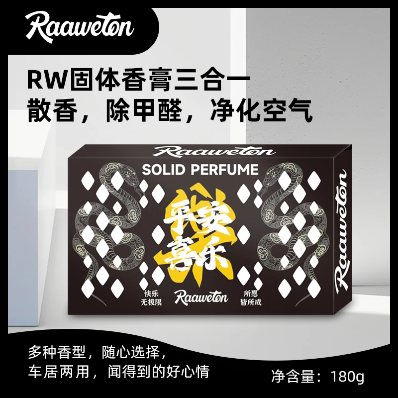 180g RW 固体香薰车用车载香膏持久香氛高档车家居浴室香氛香薰