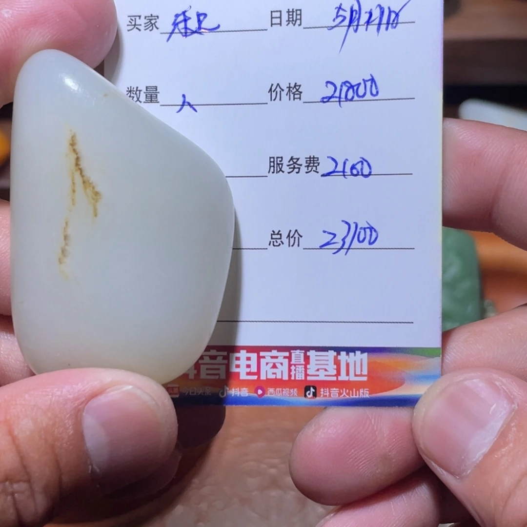 和田玉未镶嵌挂件?*子