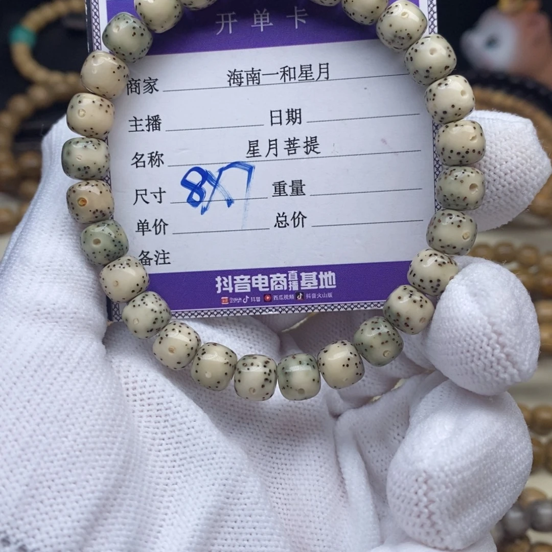 手串星月菩提手串