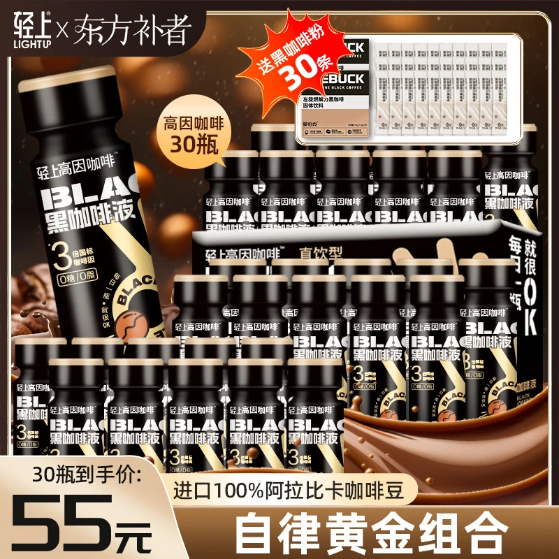 东方补者高因黑咖啡液饮品精选100%即饮咖啡饮料即饮黑咖啡咖啡液