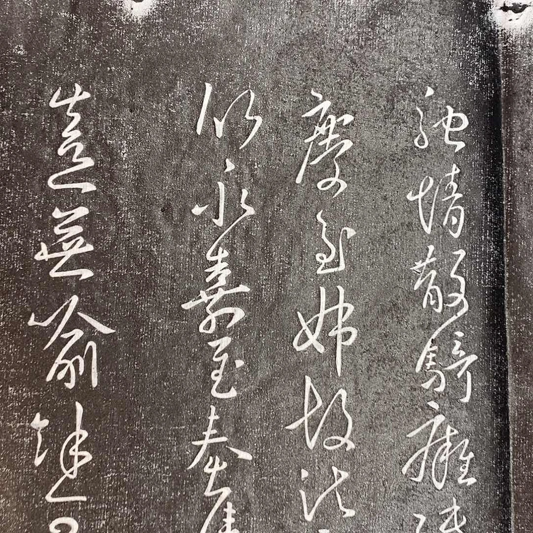 哈***蛇其他拓片用纸眉寿堂法帖一套