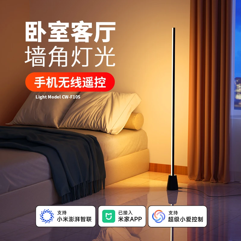 卧室插电led极简墙角灯客厅ins轻奢立式床头台灯遥控创意氛围灯