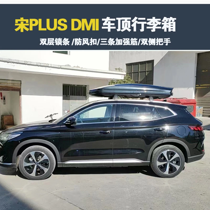 适用于比亚迪宋PLUS DMI车顶行李箱车载行李架储物箱汽车旅行箱