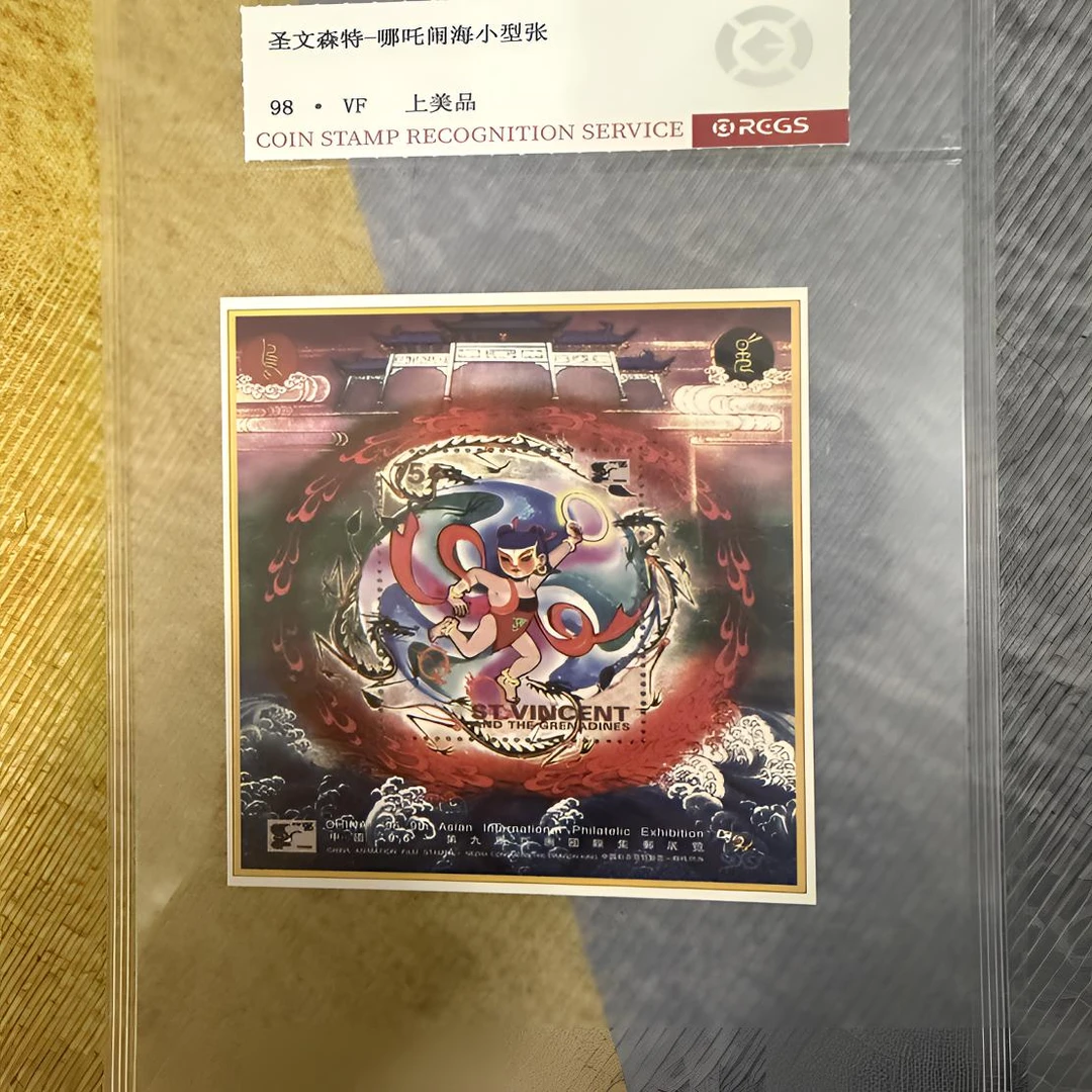 1996年 亚洲邮展 哪吒闹海小型张 邮票