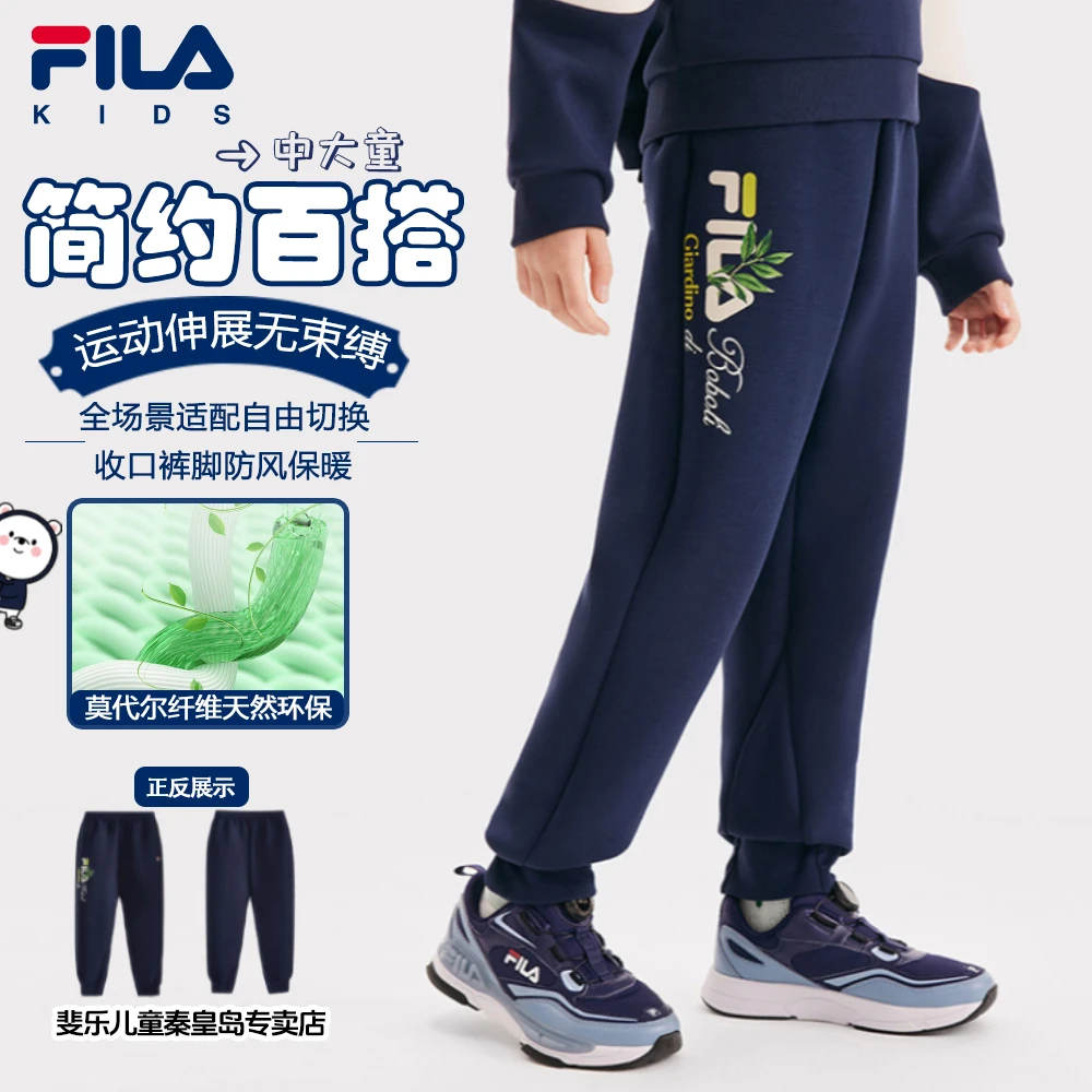 FILA斐乐儿童【波波里花园】男中大童春秋简约百搭亲肤透气针织裤