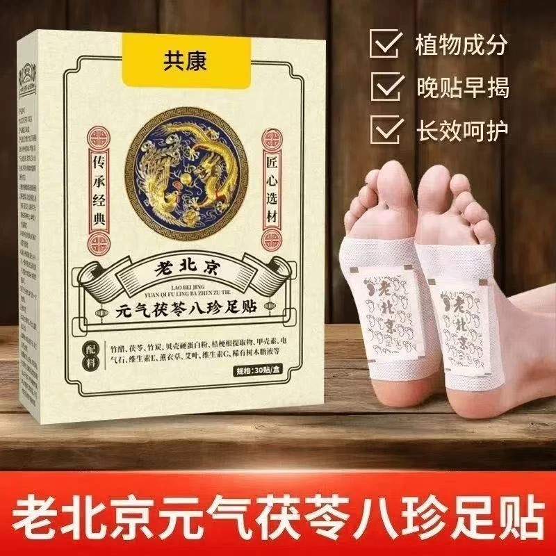 （拍1发2）足贴茯苓五指毛桃党参鸡血藤姜粉独活红花传承配方共康