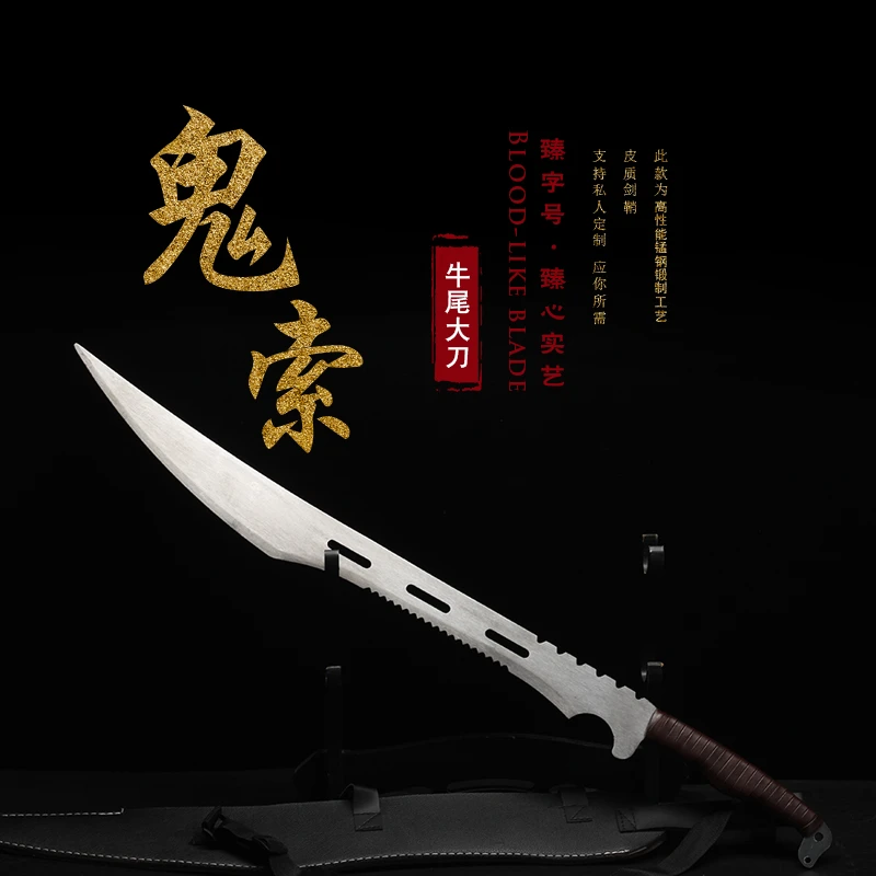 臻字号鬼索-牛尾高锰钢清刀剑长款一体金属龙泉市冷兵器未开非开