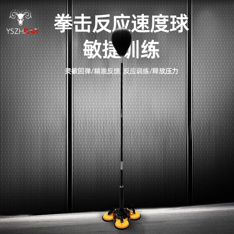 真空吸盘式发泄球拳击训练器材速度球立式反应靶躲闪高回弹反应球