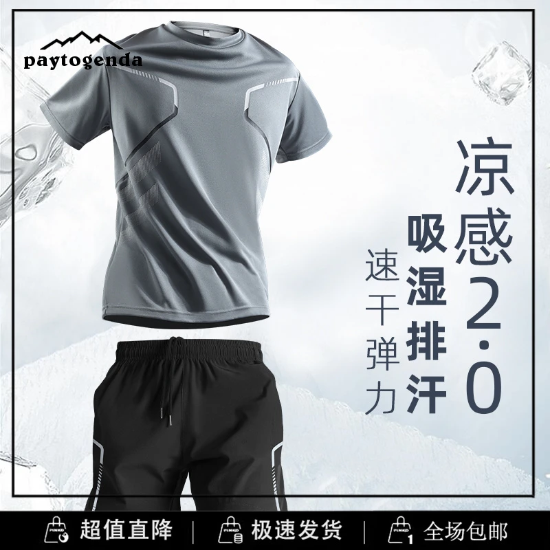 巴塔paytogenda夏季短袖短裤冰丝跑步速干衣t恤运动跑步健身套装