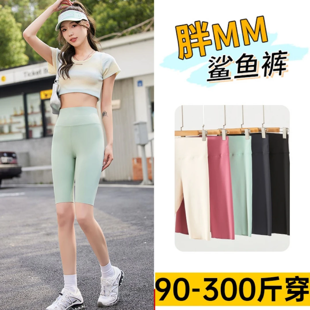 胖mm300斤鲨鱼裤女外穿五分打底骑行收腹提臀夏薄款芭比瑜伽短裤