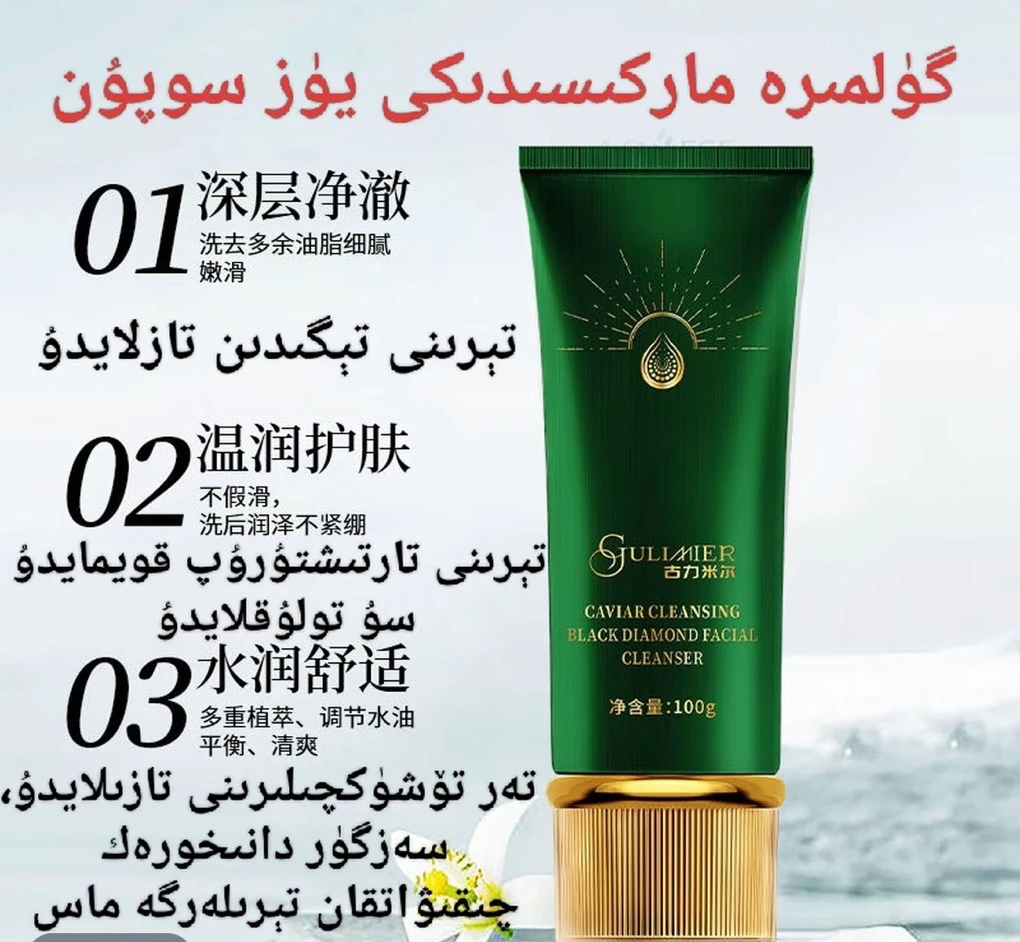 古力米尔鱼子酱洁净洗颜露