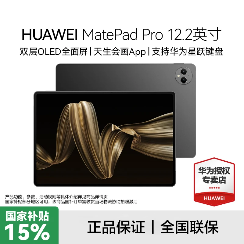 【政府补贴】华为MatePad Pro 12.2英寸平板电脑双层OLED 全面屏