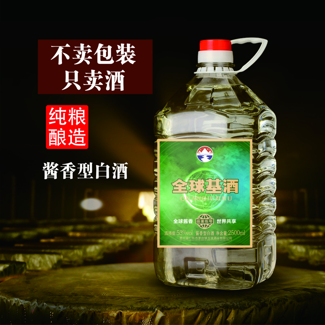 全球基酒（伍号）茅台镇大曲坤沙酱香型白酒53%Vol2500