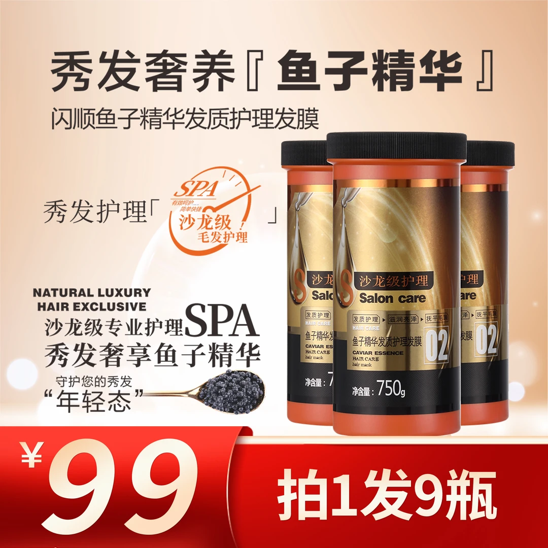 （发9瓶）闪顺鱼子精华发质护理发膜750g改善毛躁干枯开叉发质
