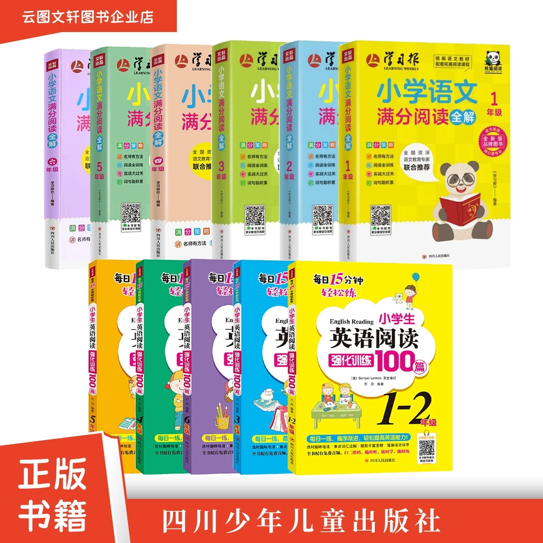 小学1 - 6年级英语阅读理解强化训练教材涵盖各年级上下册