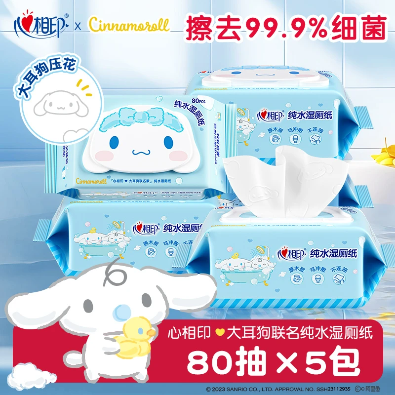 心相印三丽鸥大耳狗纯水湿巾擦屁股擦菌湿纸巾80抽5包可冲散实用Z