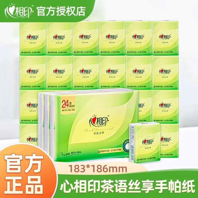 心相印手帕纸4层6片多规格茶叶压花餐巾纸加厚面巾纸随身装手帕纸