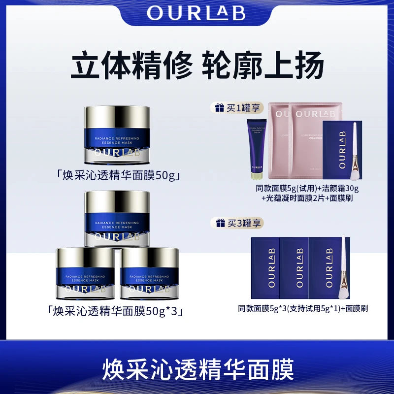 OURLAB焕采沁透精华面膜轮廓涂抹面膜修护紧致舒缓保湿
