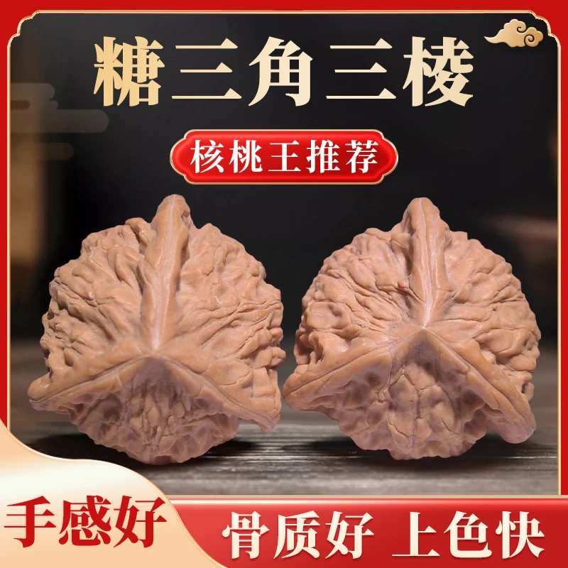 糖三角三棱核桃（全品）