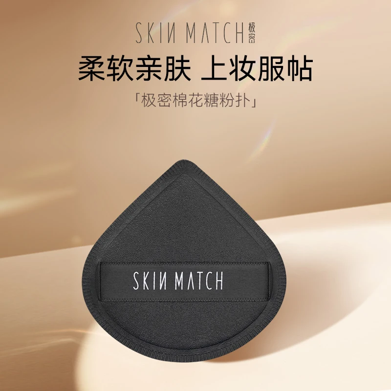 【达人专属】极密棉花糖粉扑粉底液专用不吃粉