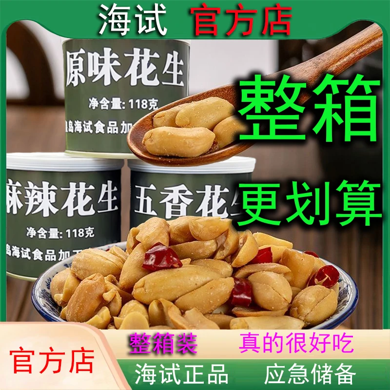 秦皇岛海试花生米麻辣原味椒盐五香花生米去皮即食下酒菜储备食品