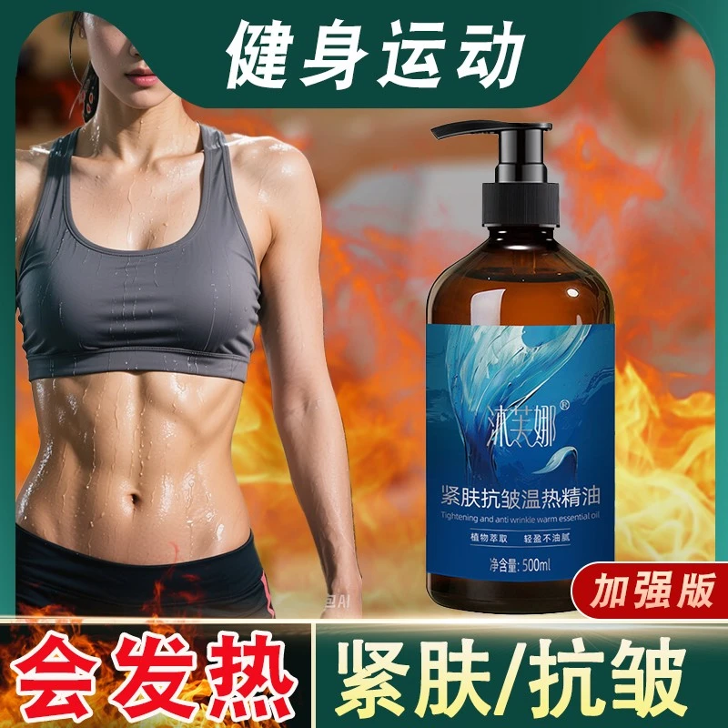 加强版【发热紧肤抗皱】温热精油草本萃取运动按摩开背润肤清爽温和