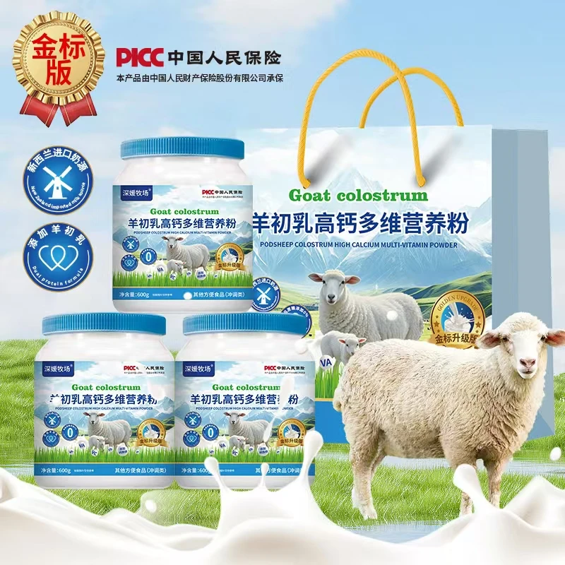 【柜台正品】羊初乳高钙多维营养粉