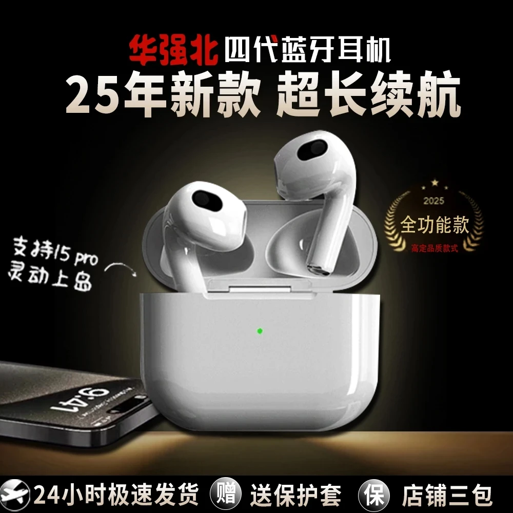 4代蓝牙耳机全功能 2025新款5.3蓝牙耳机适用于iPhone8-16好音质