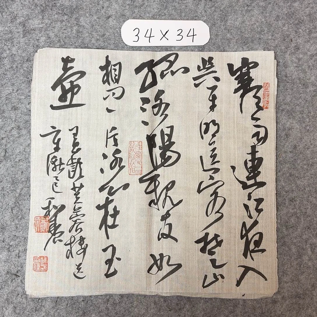 书法中书郑和春34×34