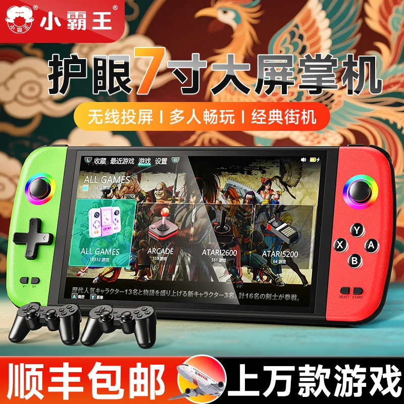 Subor/小霸王新款高清游戏掌机7寸高清大屏怀旧双人便携式游戏机