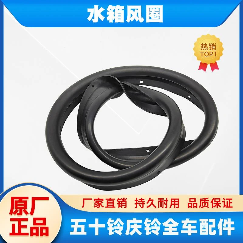 五十铃庆铃100P 600P KV100 KV600 M100水箱风圈散热器护风罩胶皮