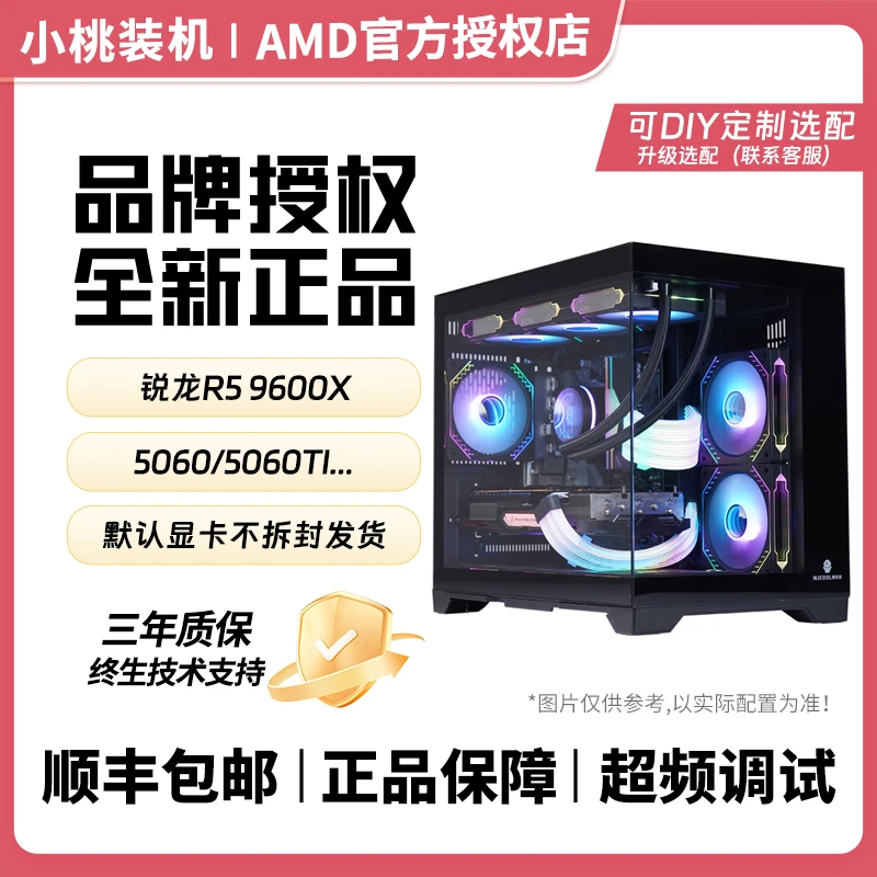 《9600X豪华超频主机》5060TI/5060/CS2三角洲无畏高帧游戏DIY主机