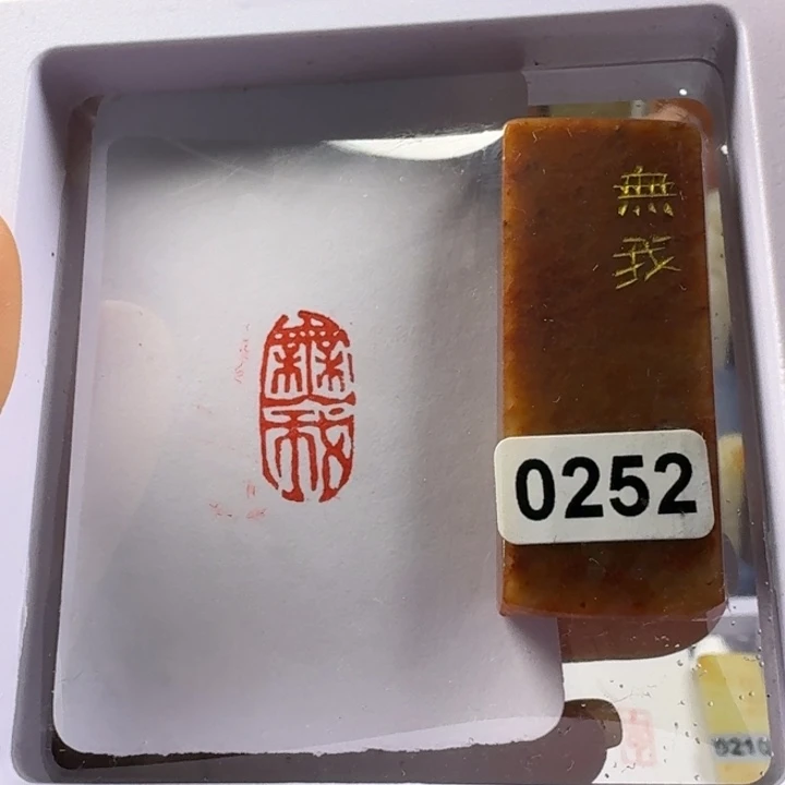 寿山石印石无我1*2