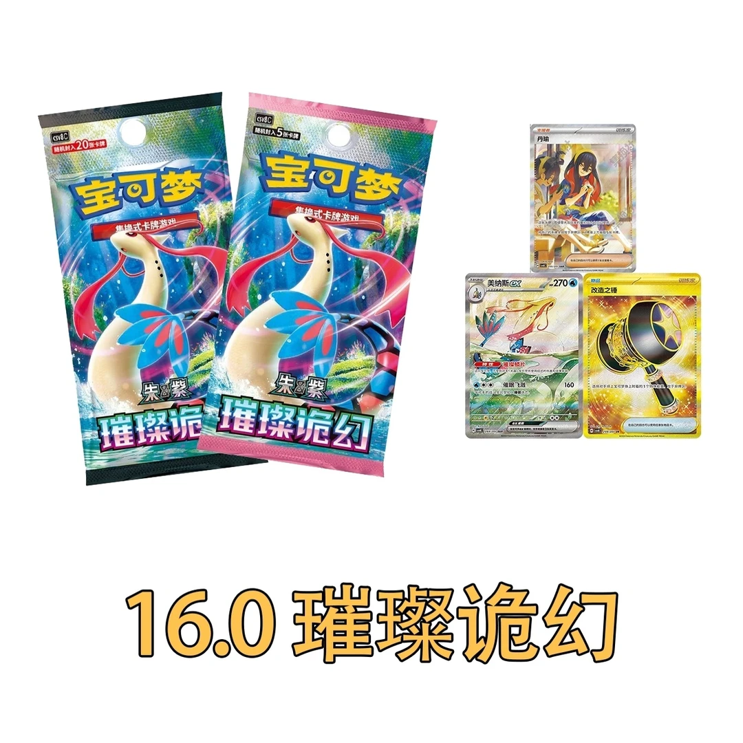 【简中】宝可梦卡牌盲盒 16.0摧残诡幻(默认代拆)