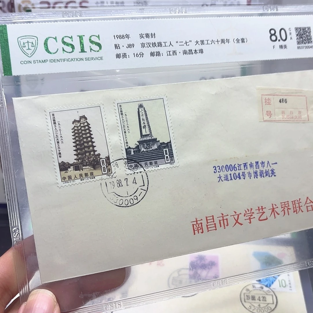J89套票实寄封一个