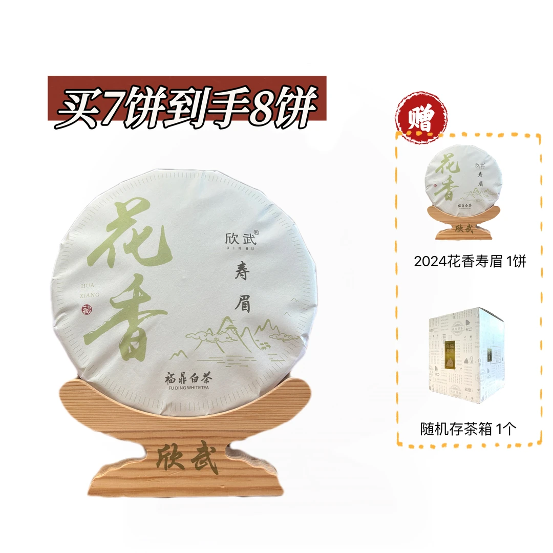 福鼎白茶 2024年 花香春寿眉 磻溪高山茶  300克/饼