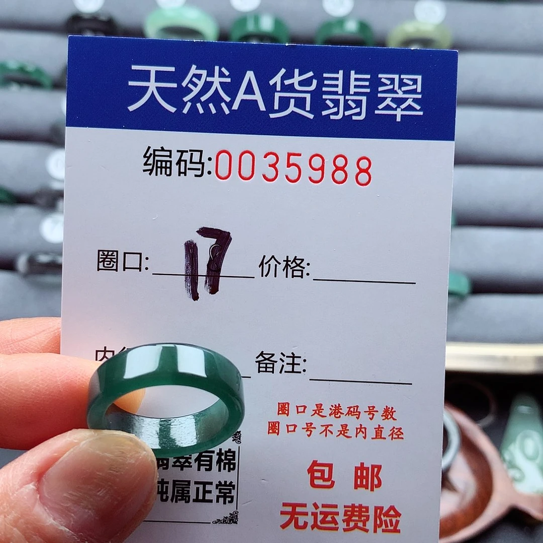 翡翠戒指未镶嵌天然