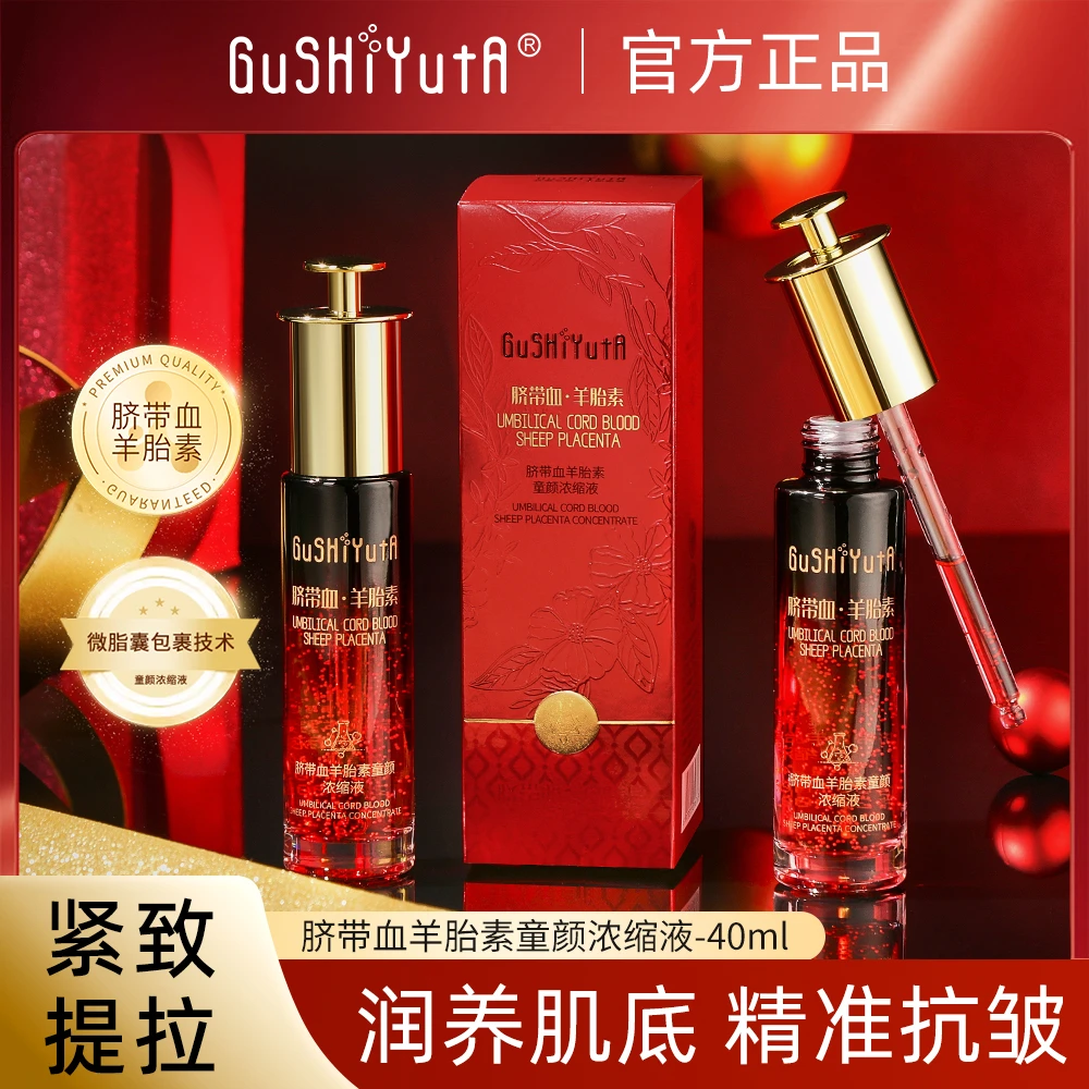 GuSHivutA故事与她脐带血羊胎素童颜浓缩液