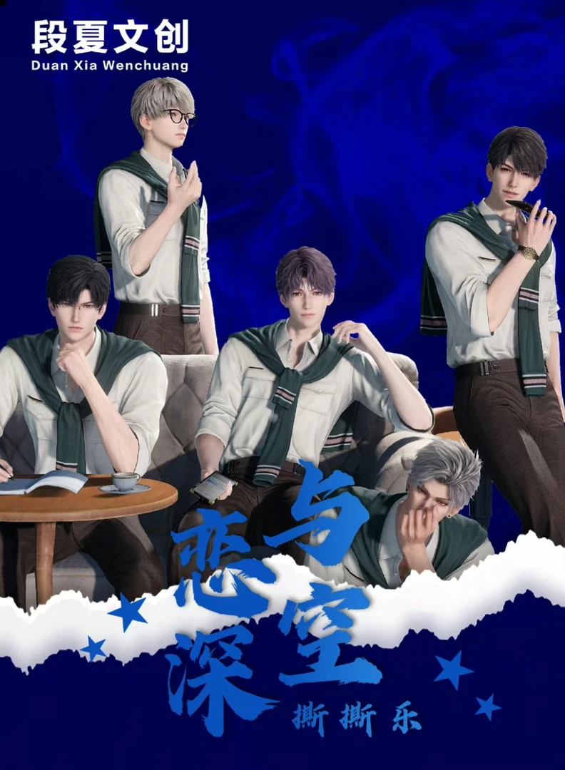 平+玩合集【段夏文创】恋与深空段夏文创撕撕乐男神盲盒代拆