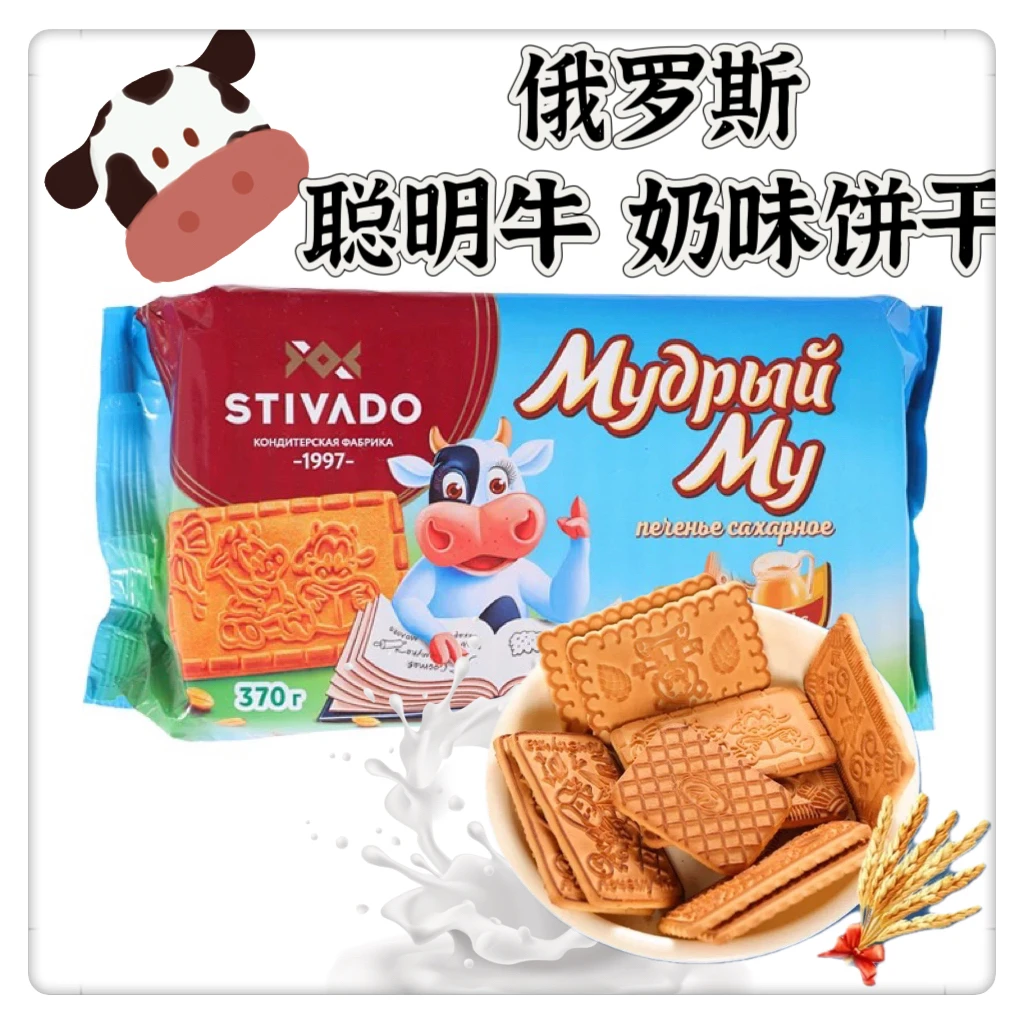 俄罗斯牛奶味饼干370g/袋