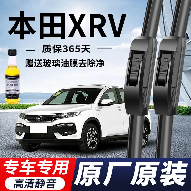 本田XRV专用雨刮器原厂原装无骨前后雨刷新老款前窗高清静音雨刷