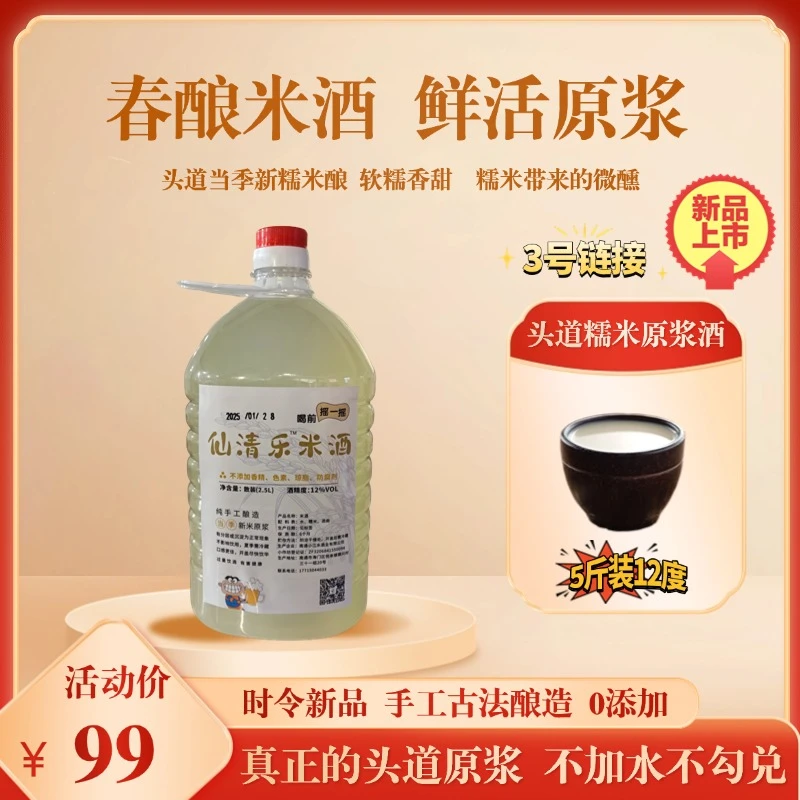 【头道糯米原浆米酒】 微醺甜米酒好上口 米香浓郁 顺丰送货上门