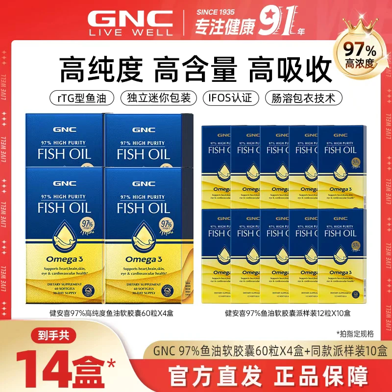 GNC健安喜 97%高纯度鱼油软胶囊 omega-3深海鱼油 60粒/盒*4盒