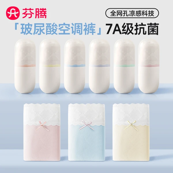 【芬腾优品】胶囊内裤聚乳酸无痕速干轻薄舒适纯色凉感重要裤欧荣风