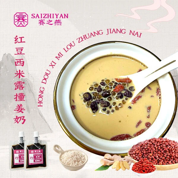 红豆西米露撞姜奶