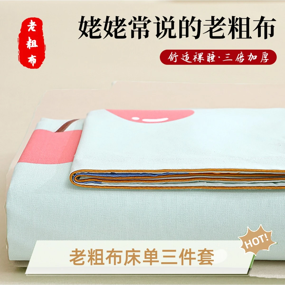 原棉100%老粗布床单三件套原棉被单人双人大炕单加厚夏季冰丝定做