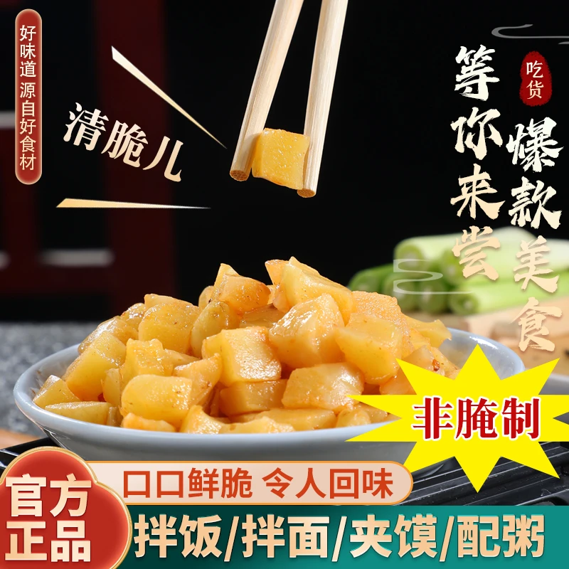 秘制洋姜 60克*12袋 【康康专属】